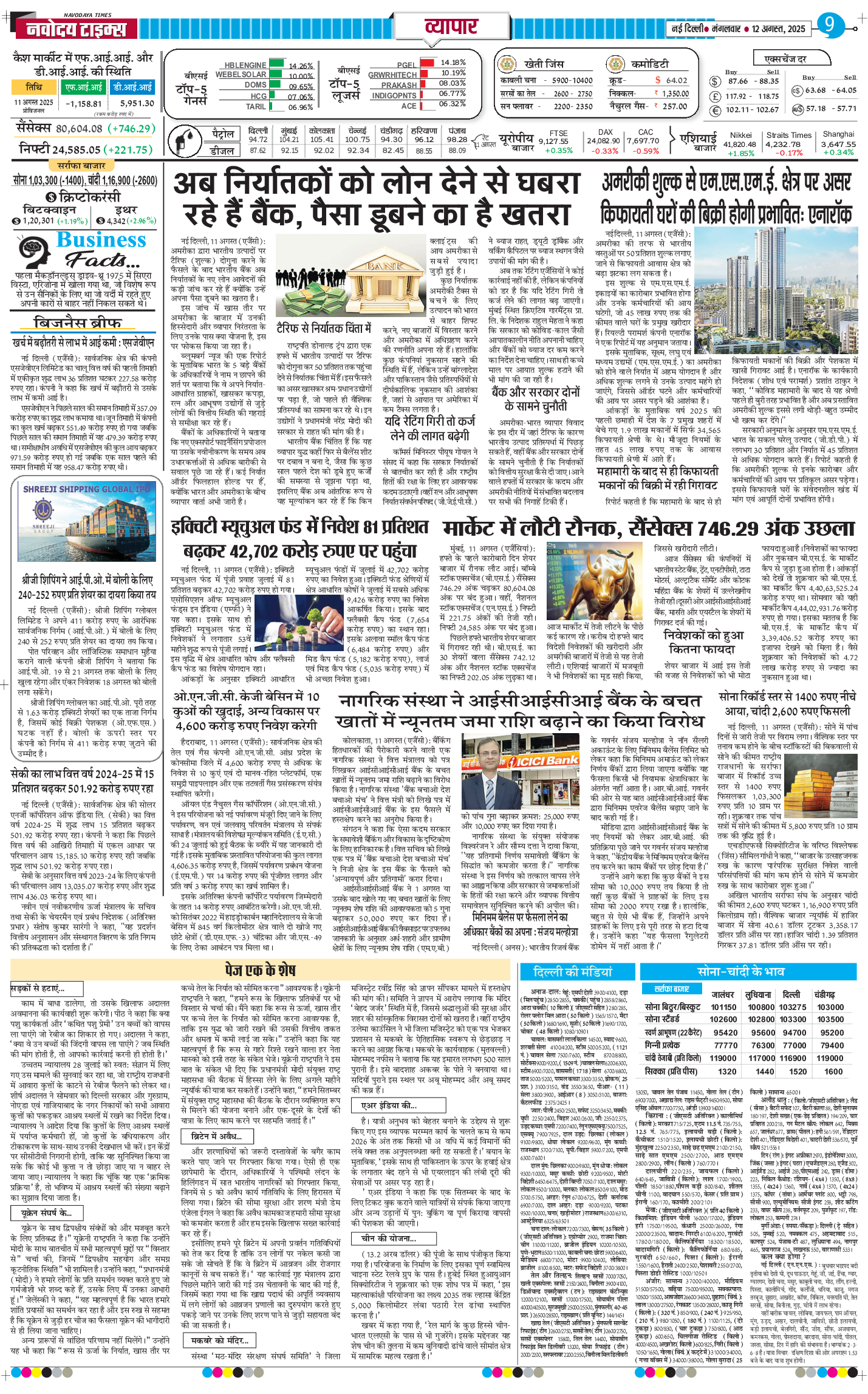 THE NAVODAYA TIMES MAIN UP 2025-08-12