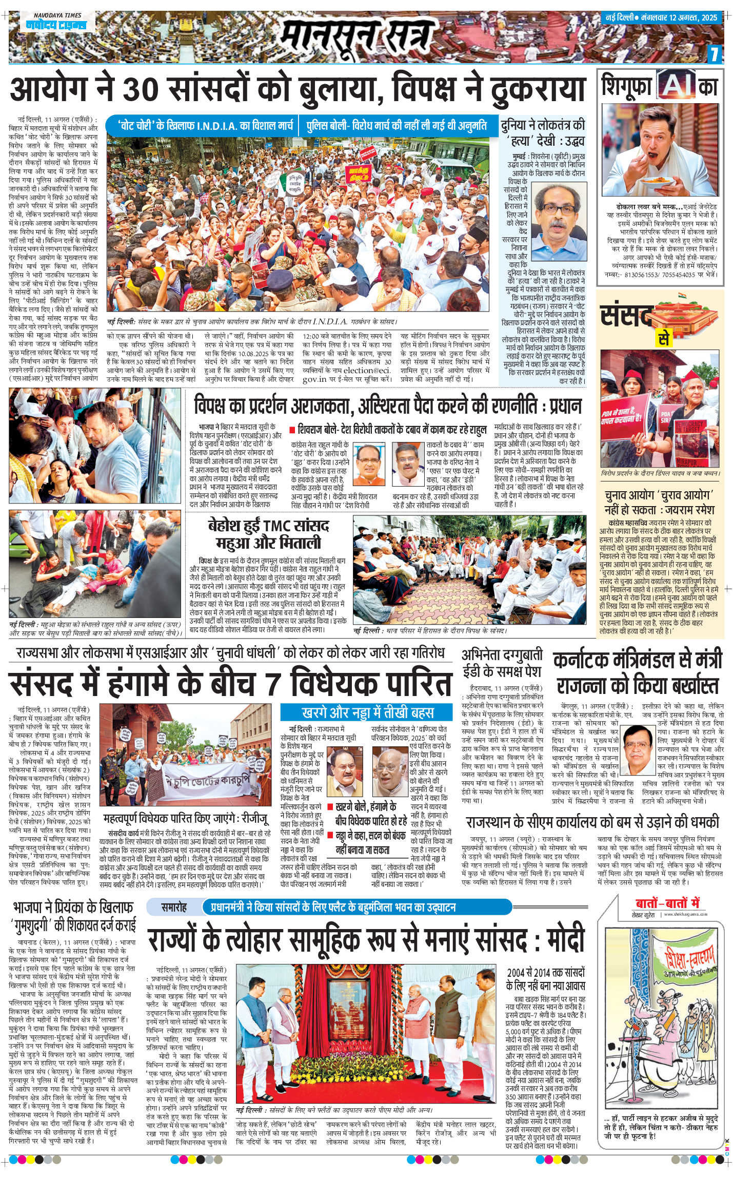 THE NAVODAYA TIMES MAIN UP 2025-08-12