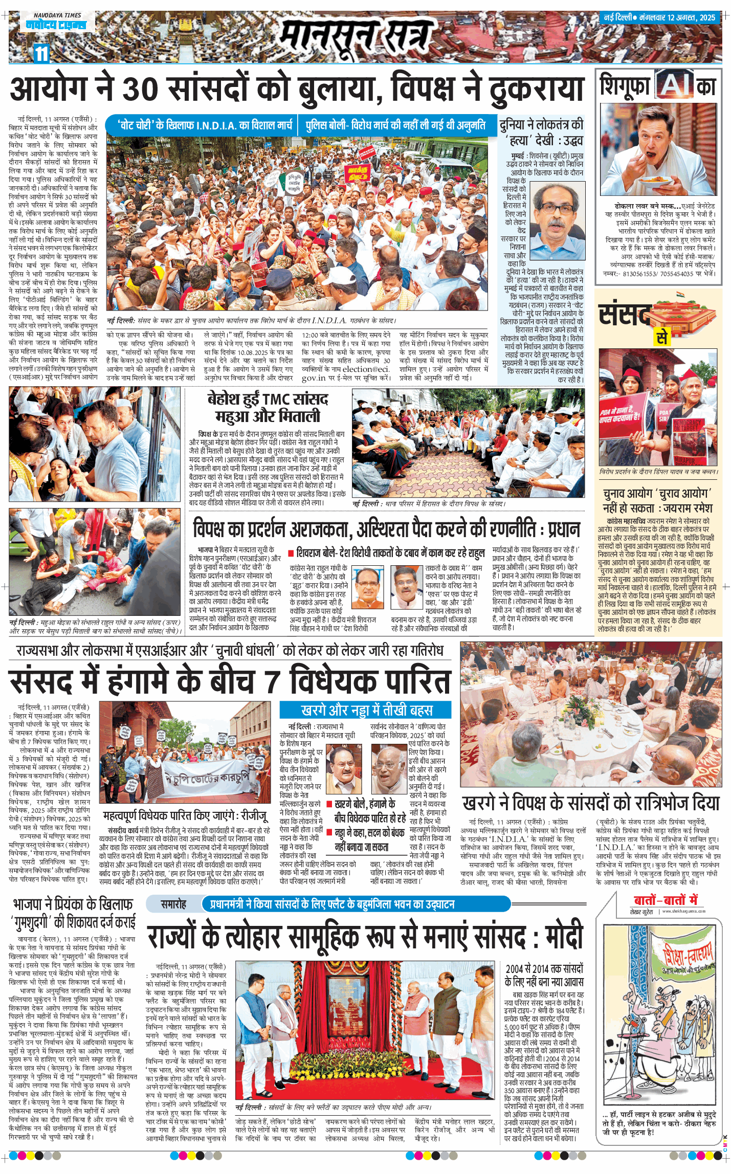 Main Edition 2025-08-12