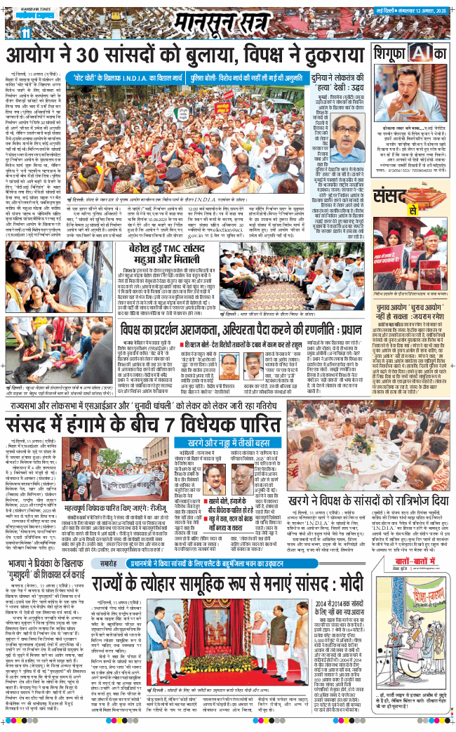 Main Edition 2025-08-12