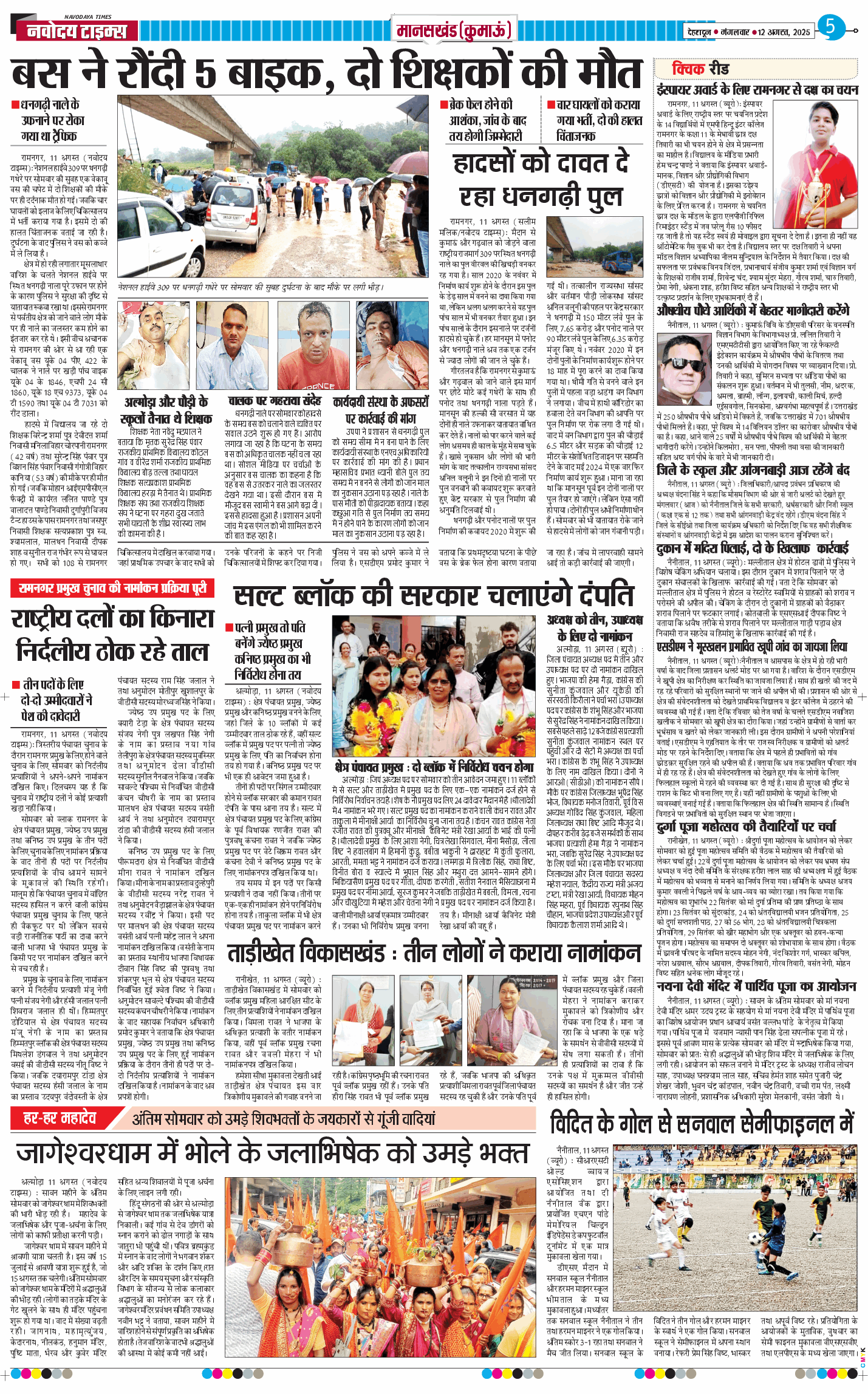 THE NAVODAYA TIMES MAIN UTTARAKHAND AND DEHRADUN 2025-08-12