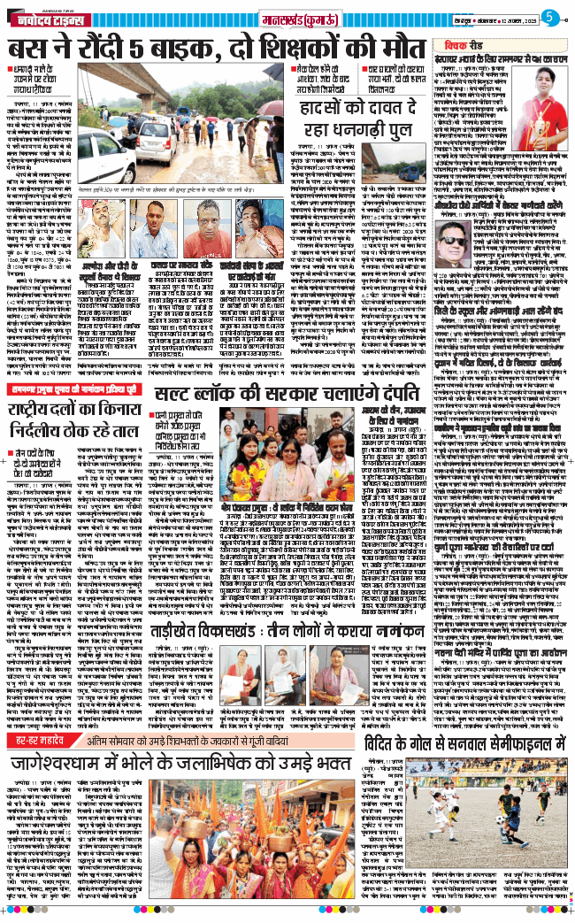 THE NAVODAYA TIMES MAIN UTTARAKHAND AND DEHRADUN 2025-08-12