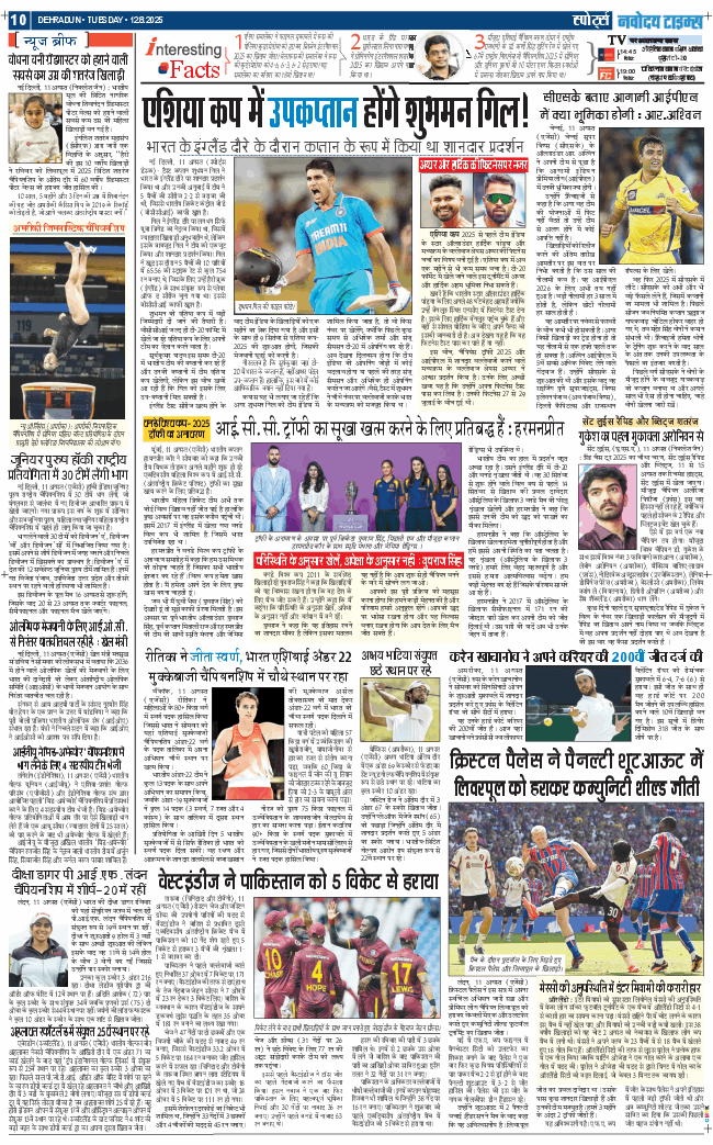 THE NAVODAYA TIMES MAIN UTTARAKHAND AND DEHRADUN 2025-08-12