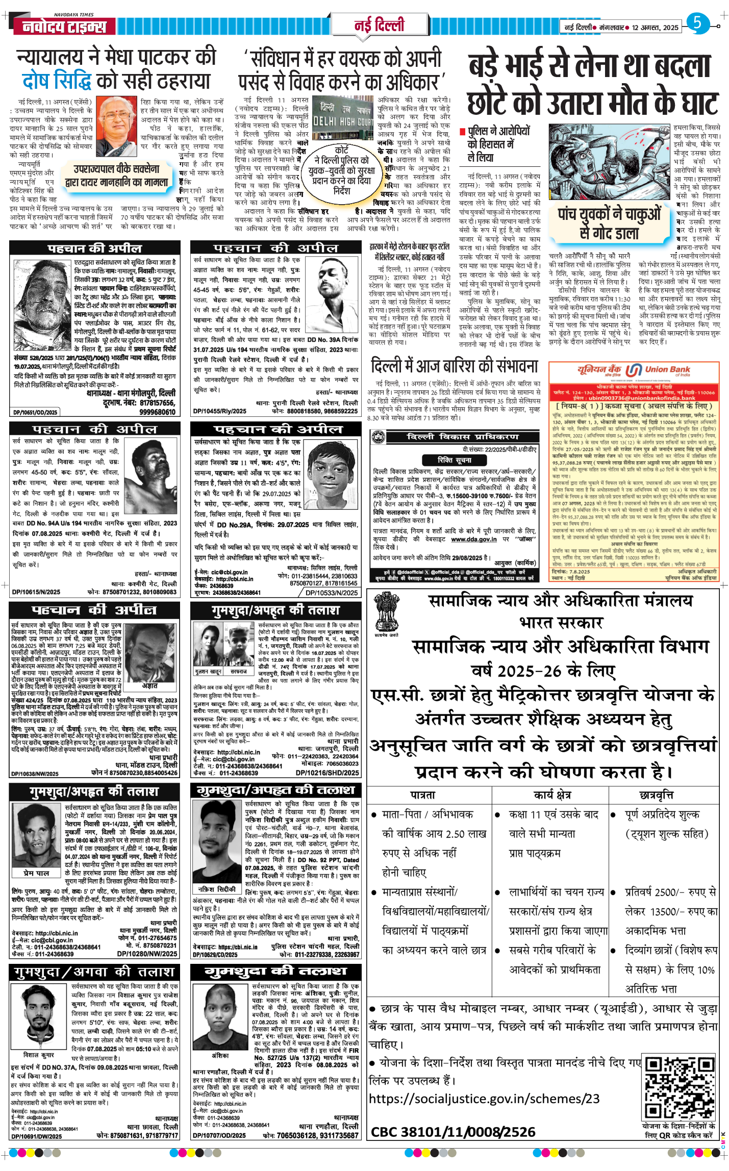 THE NAVODAYA TIMES MAIN UP 2025-08-12