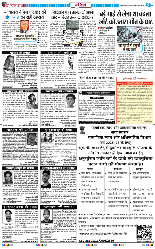 THE NAVODAYA TIMES MAIN UP 2025-08-12