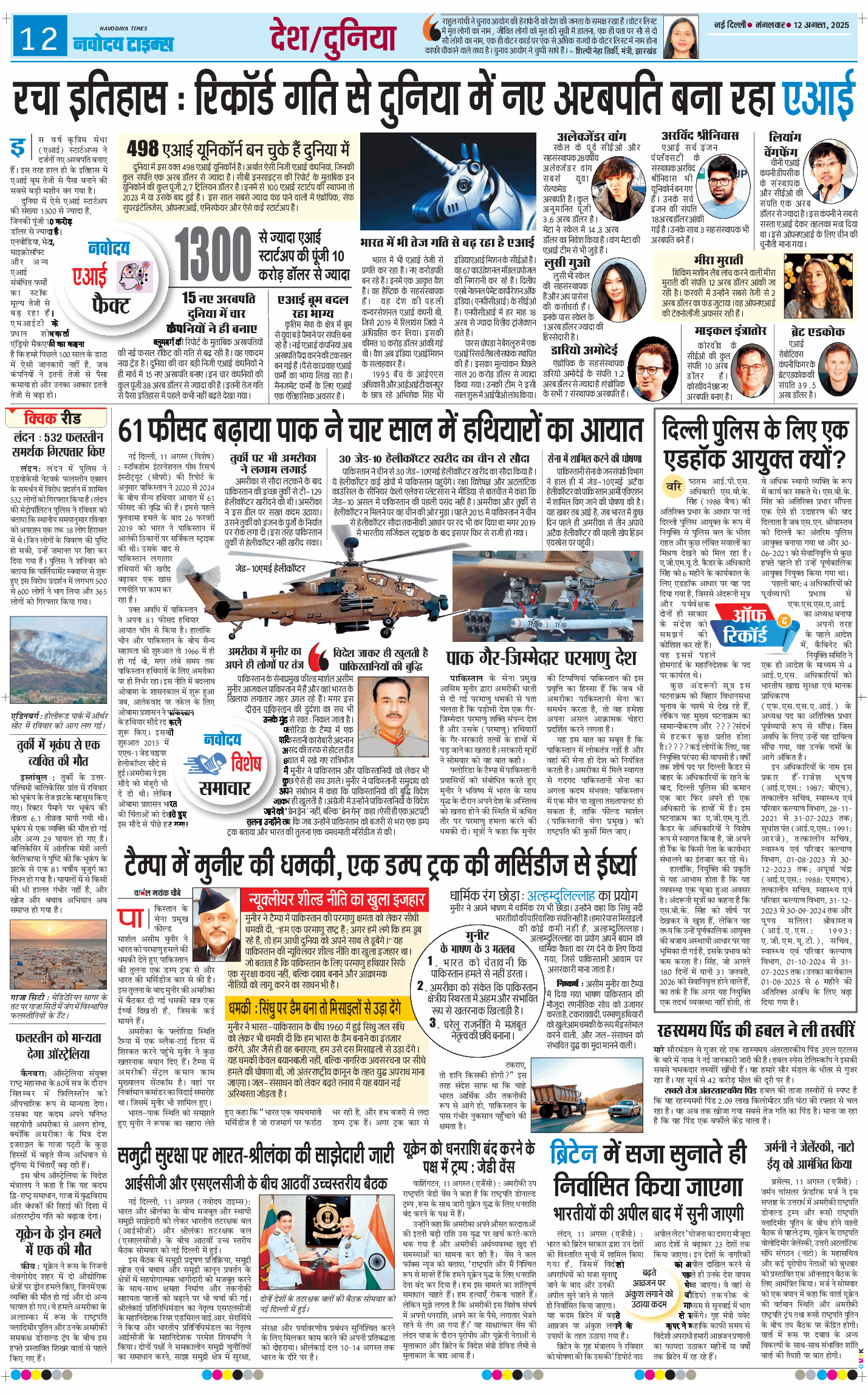 THE NAVODAYATIMES NCR MAIN 2025-08-12