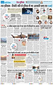 THE NAVODAYATIMES NCR MAIN 2025-08-12