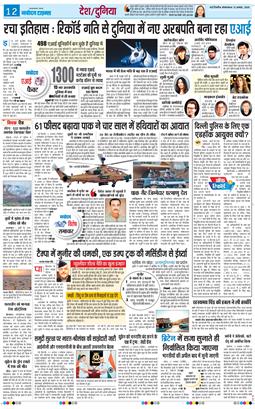 THE NAVODAYATIMES NCR MAIN 2025-08-12