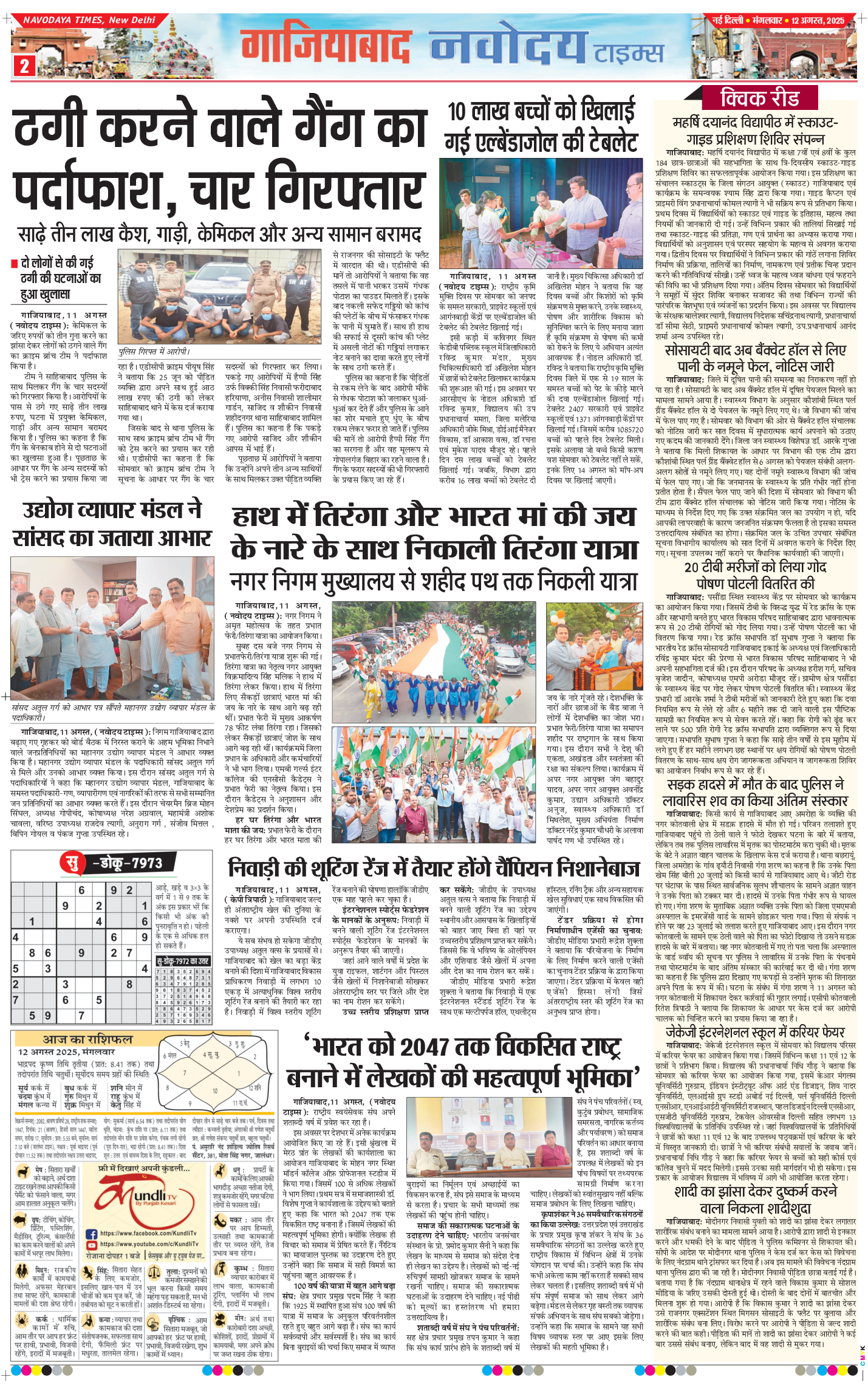 Ghaziabad 2025-08-12