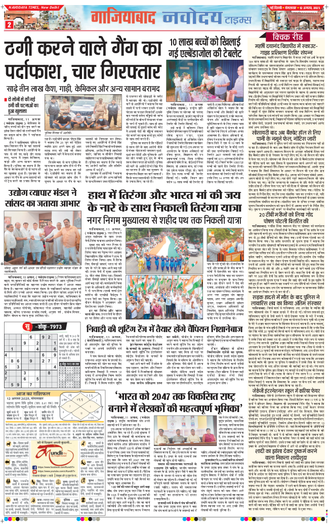 Ghaziabad 2025-08-12