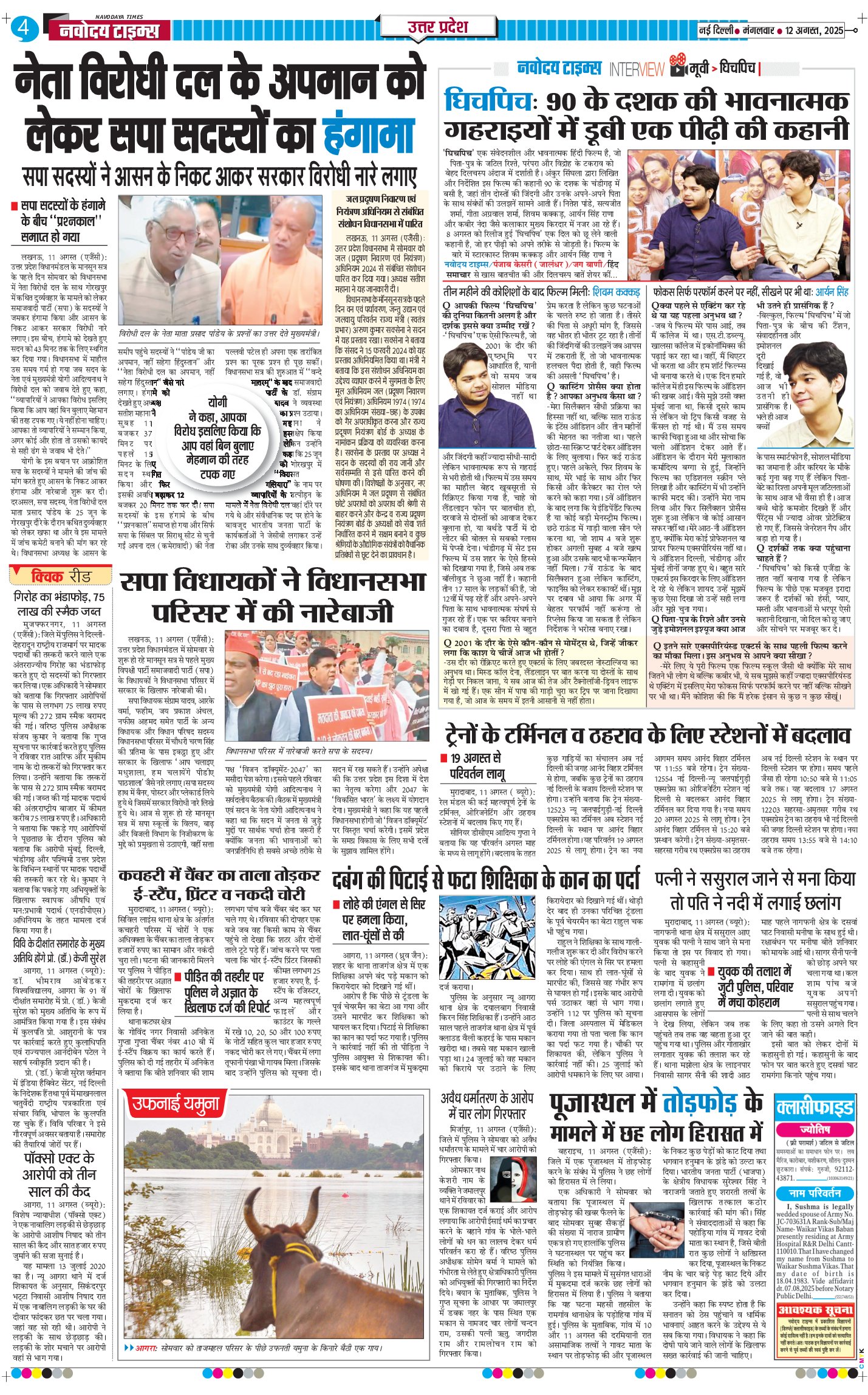 THE NAVODAYA TIMES MAIN UP 2025-08-12