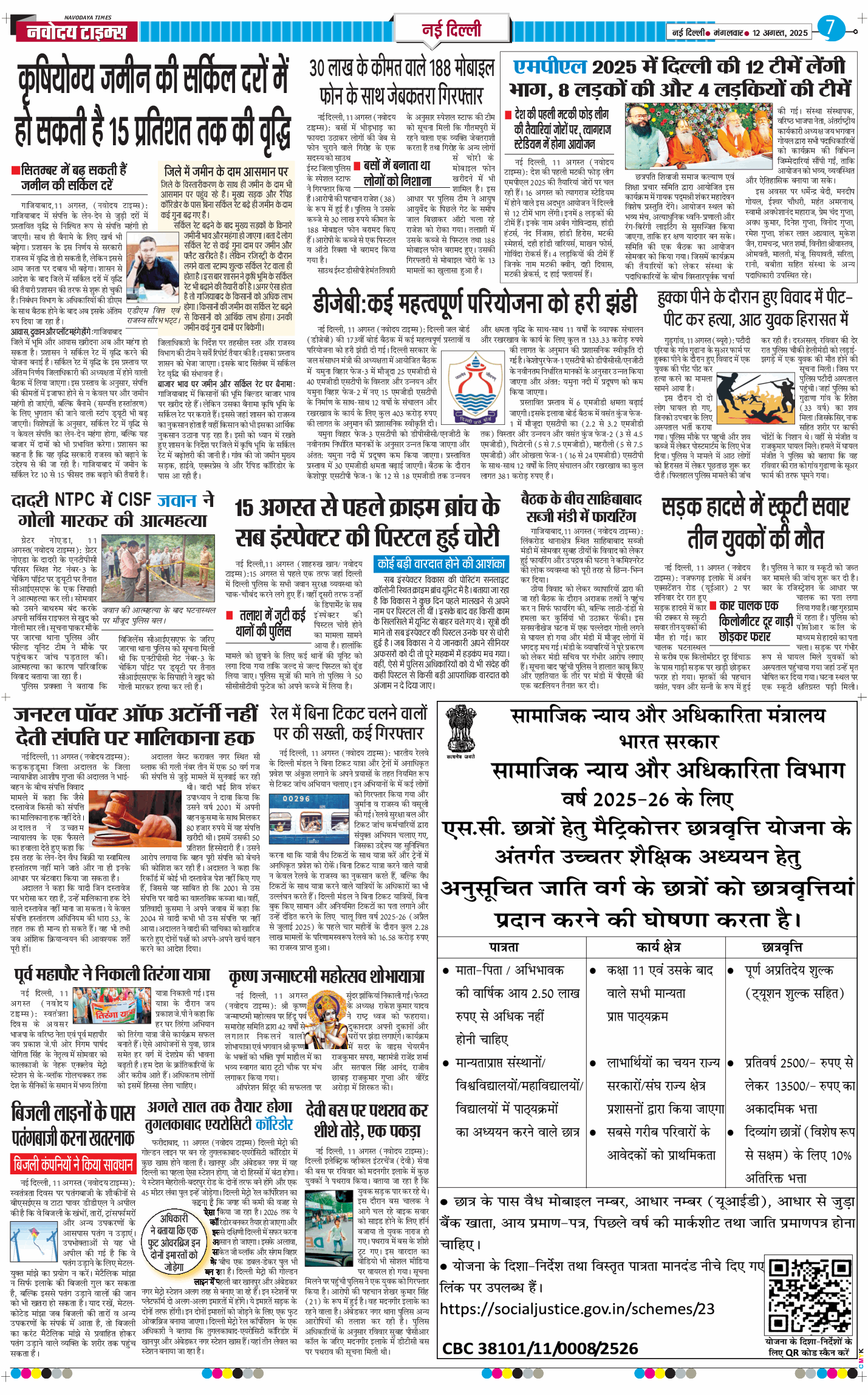 Main Edition 2025-08-12