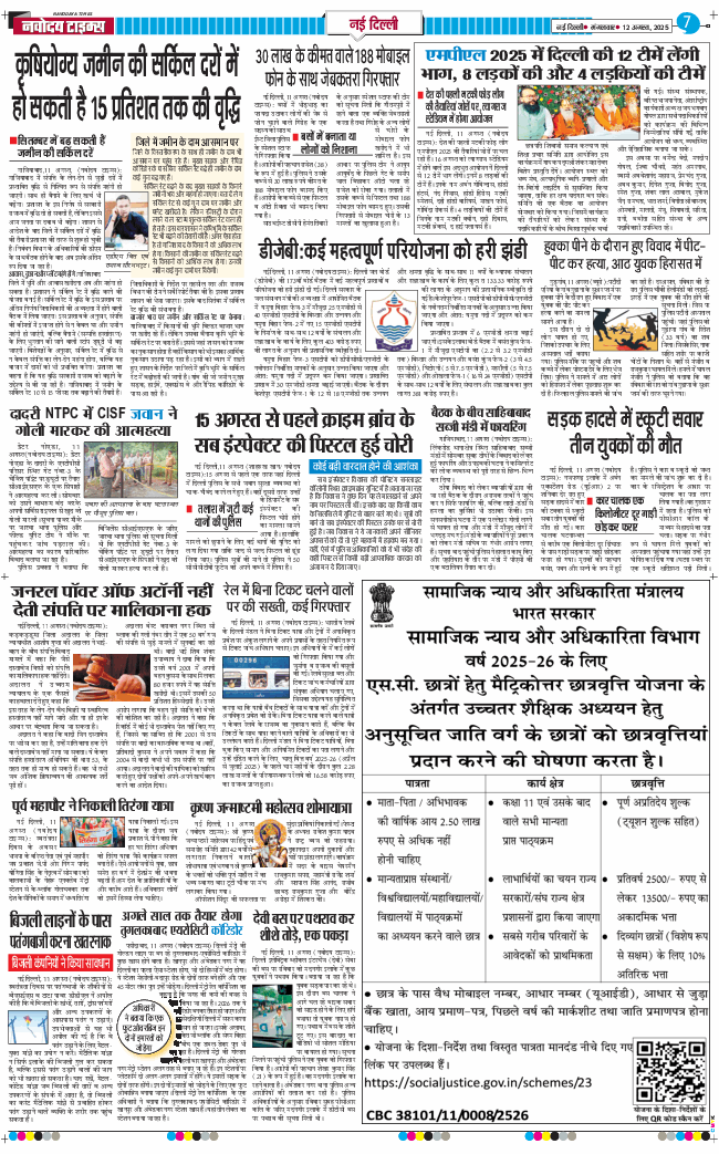 Main Edition 2025-08-12