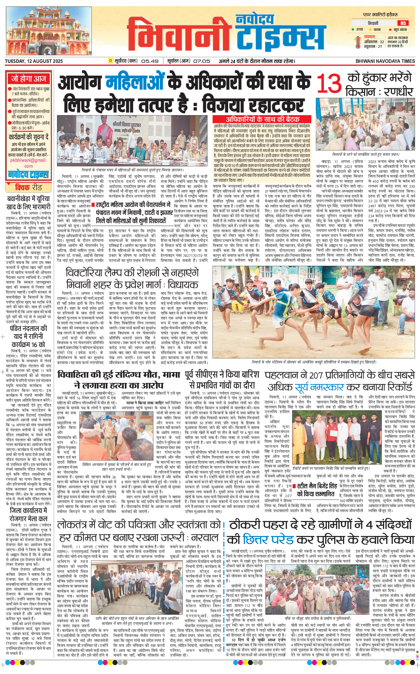 BHIWANI TIMES 2025-08-12