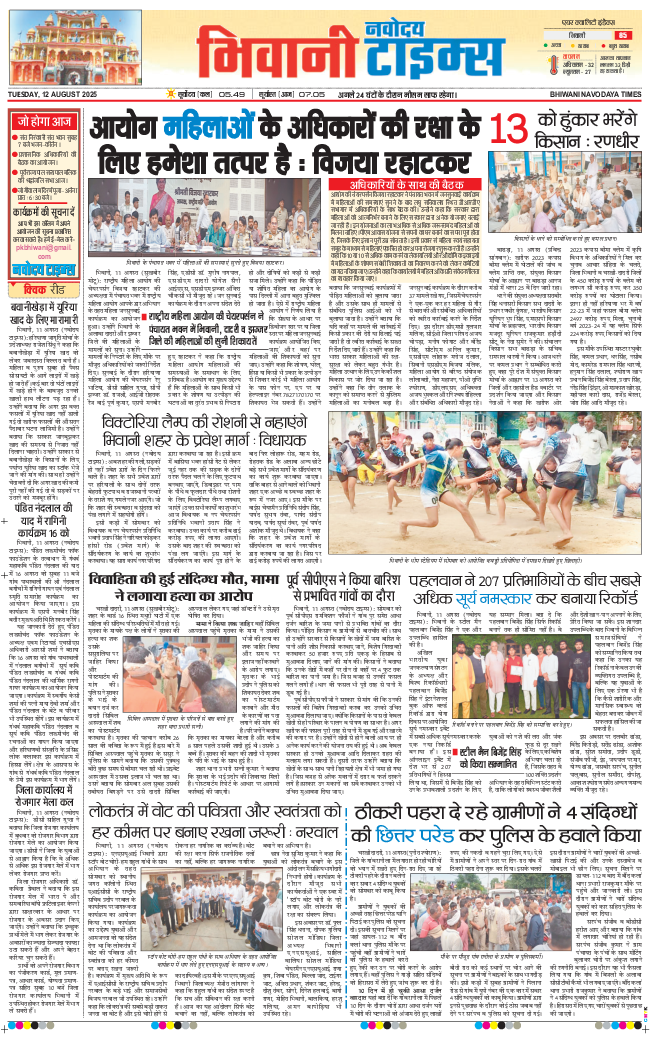BHIWANI TIMES 2025-08-12