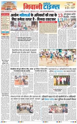 BHIWANI TIMES 2025-08-12