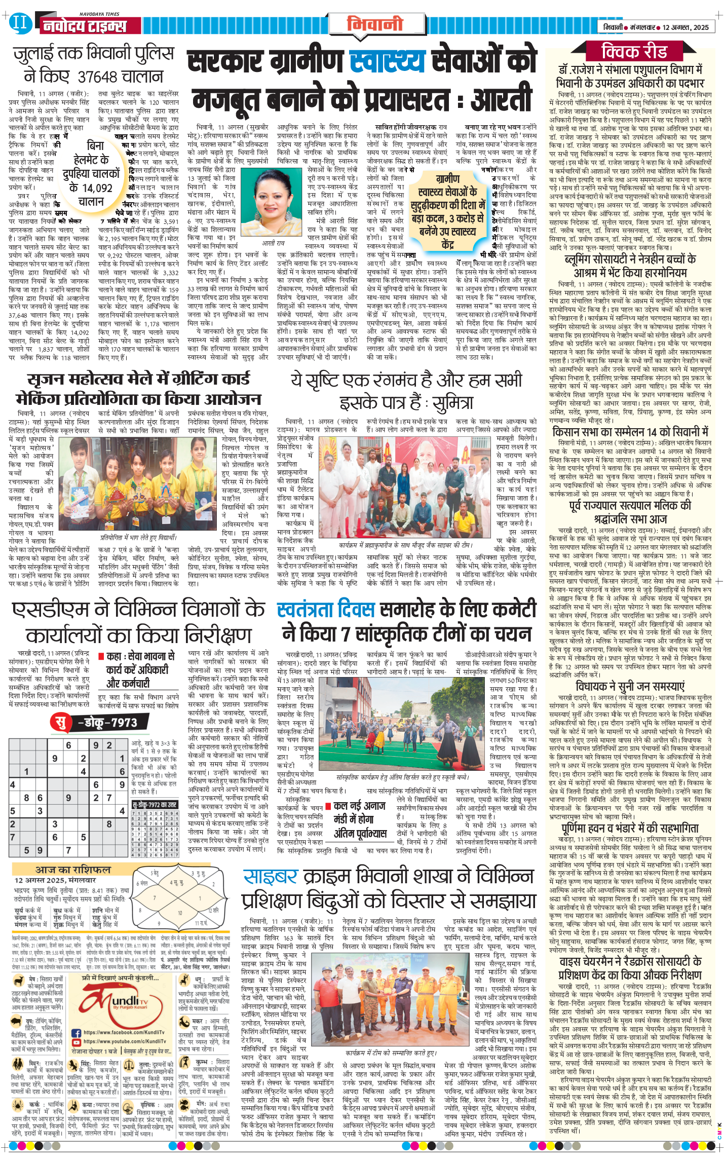 BHIWANI TIMES 2025-08-12
