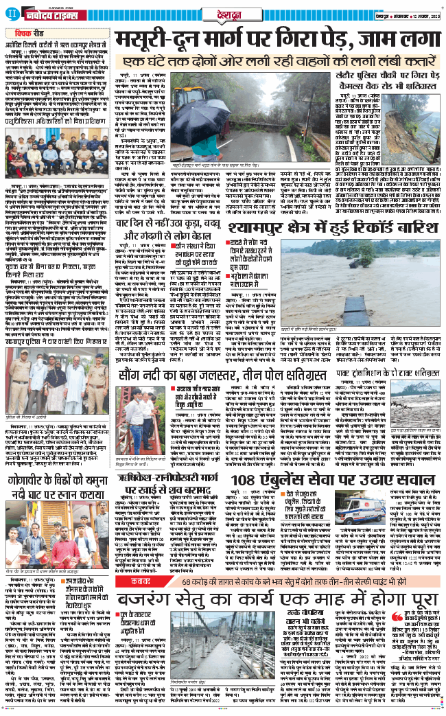 DEHRADUN TIMES 2025-08-12