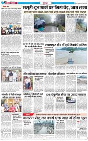 DEHRADUN TIMES 2025-08-12