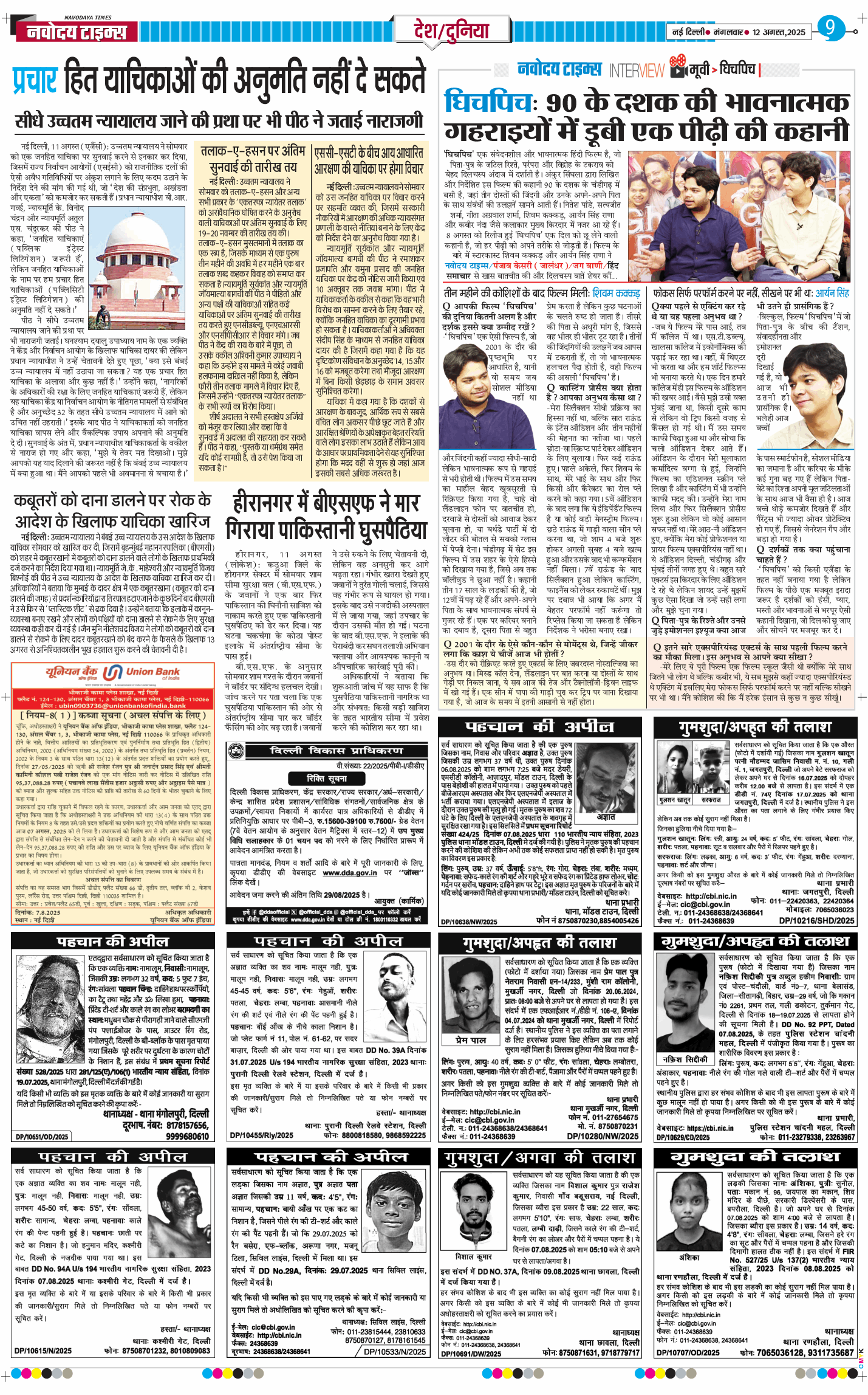 Main Edition 2025-08-12