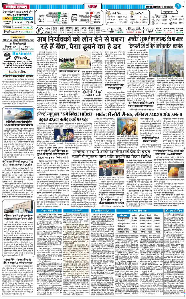 THE NAVODAYA TIMES MAIN UTTARAKHAND AND DEHRADUN 2025-08-12