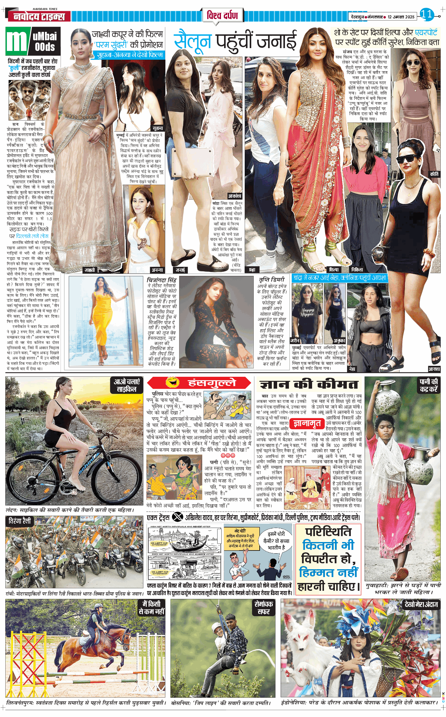 THE NAVODAYA TIMES MAIN UTTARAKHAND AND DEHRADUN 2025-08-12