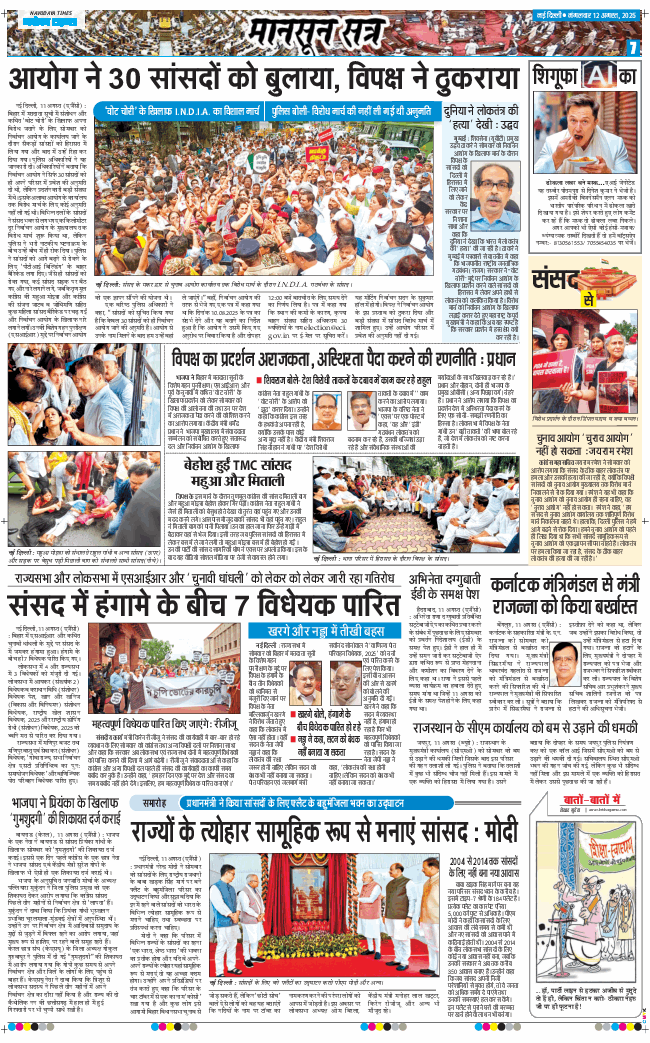THE NAVODAYATIMES NCR MAIN 2025-08-12