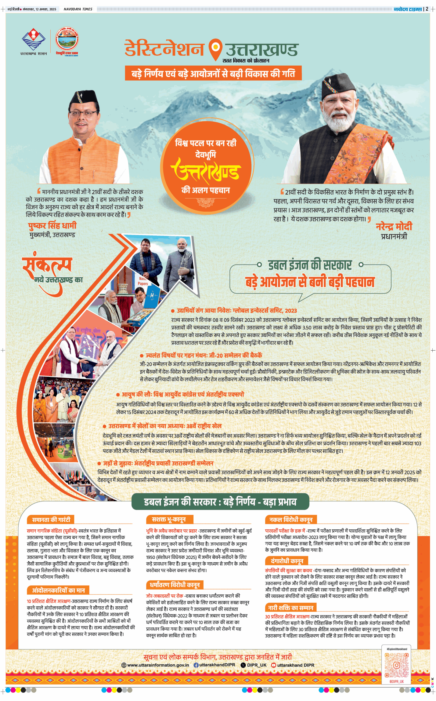 THE NAVODAYATIMES NCR MAIN 2025-08-12
