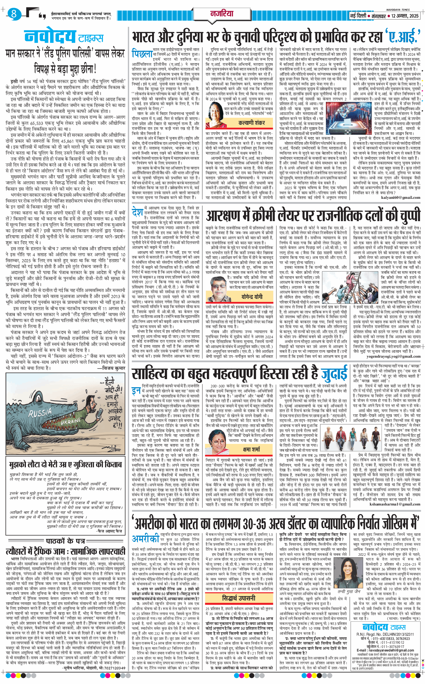 Main Edition 2025-08-12
