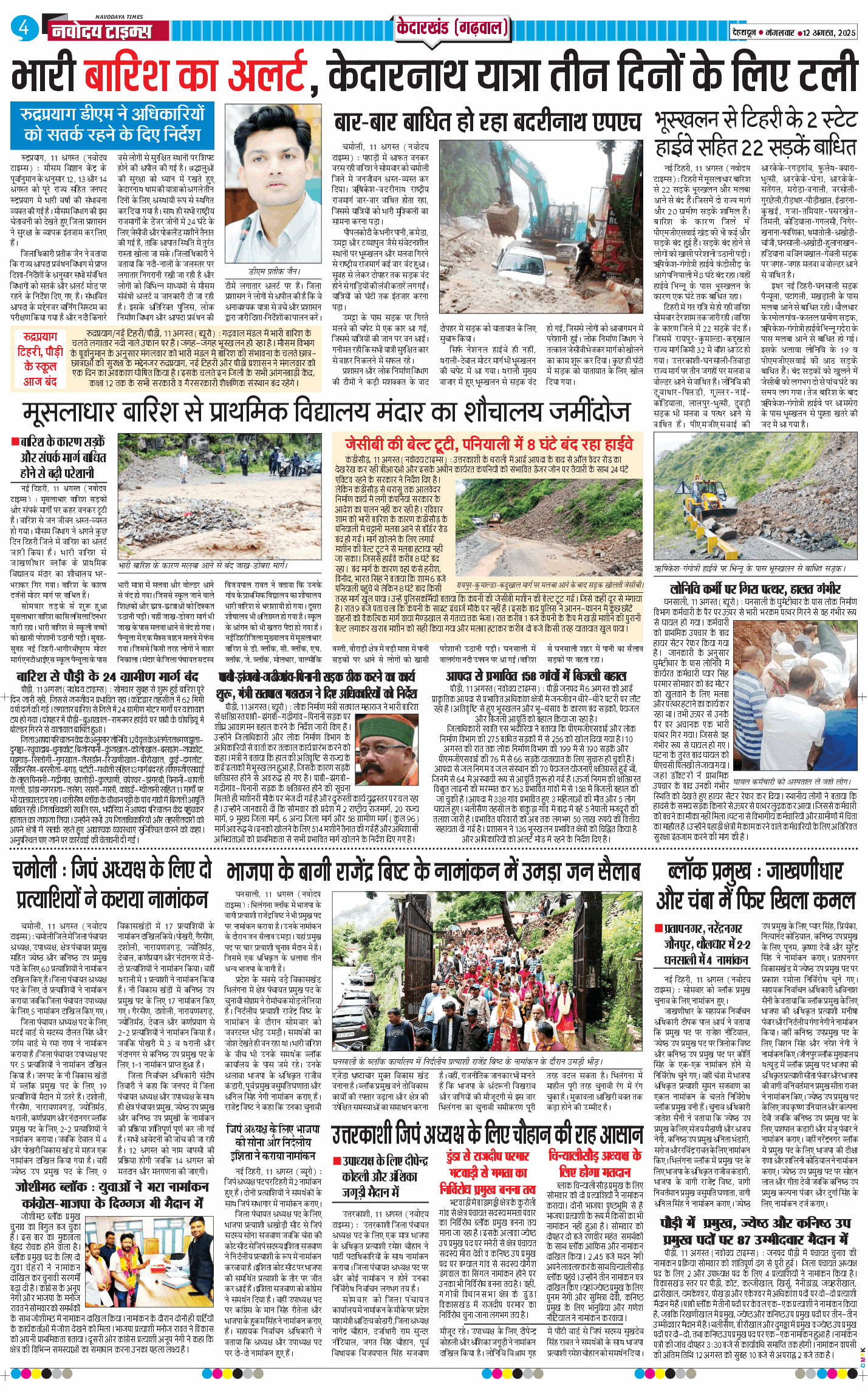 THE NAVODAYA TIMES MAIN UTTARAKHAND AND DEHRADUN 2025-08-12