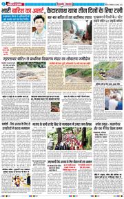 THE NAVODAYA TIMES MAIN UTTARAKHAND AND DEHRADUN 2025-08-12