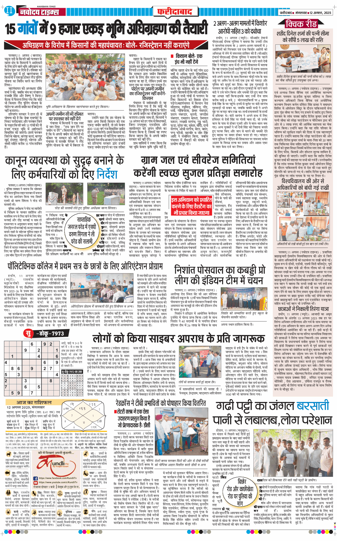 Faridabad 2025-08-12