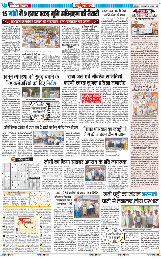 Faridabad 2025-08-12