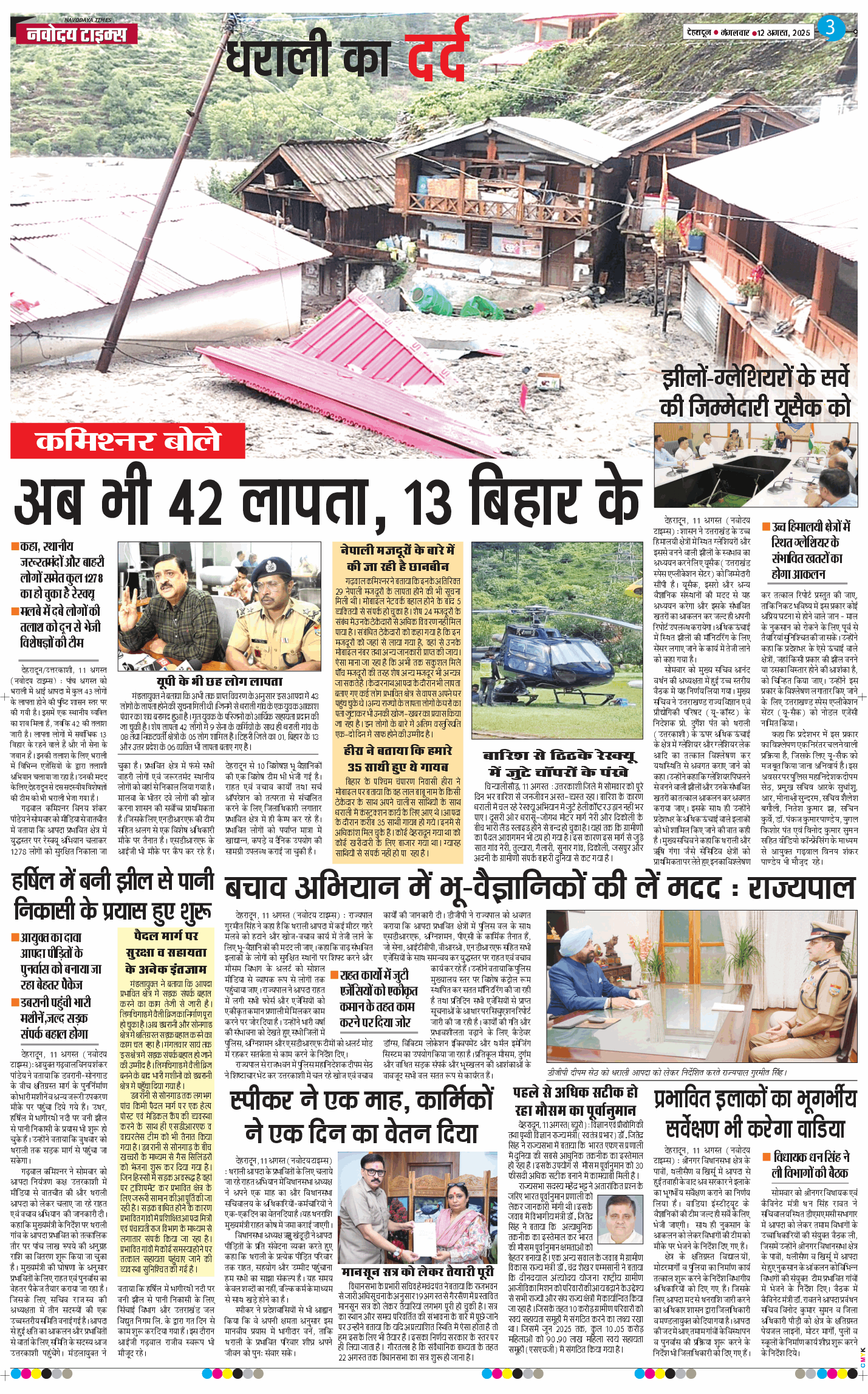 THE NAVODAYA TIMES MAIN UTTARAKHAND AND DEHRADUN 2025-08-12