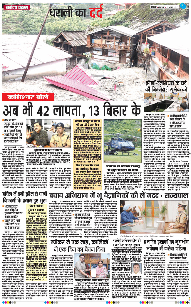 THE NAVODAYA TIMES MAIN UTTARAKHAND AND DEHRADUN 2025-08-12