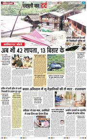 THE NAVODAYA TIMES MAIN UTTARAKHAND AND DEHRADUN 2025-08-12