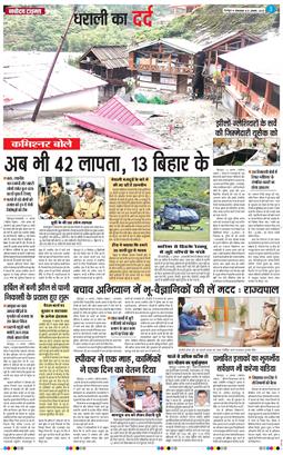 THE NAVODAYA TIMES MAIN UTTARAKHAND AND DEHRADUN 2025-08-12