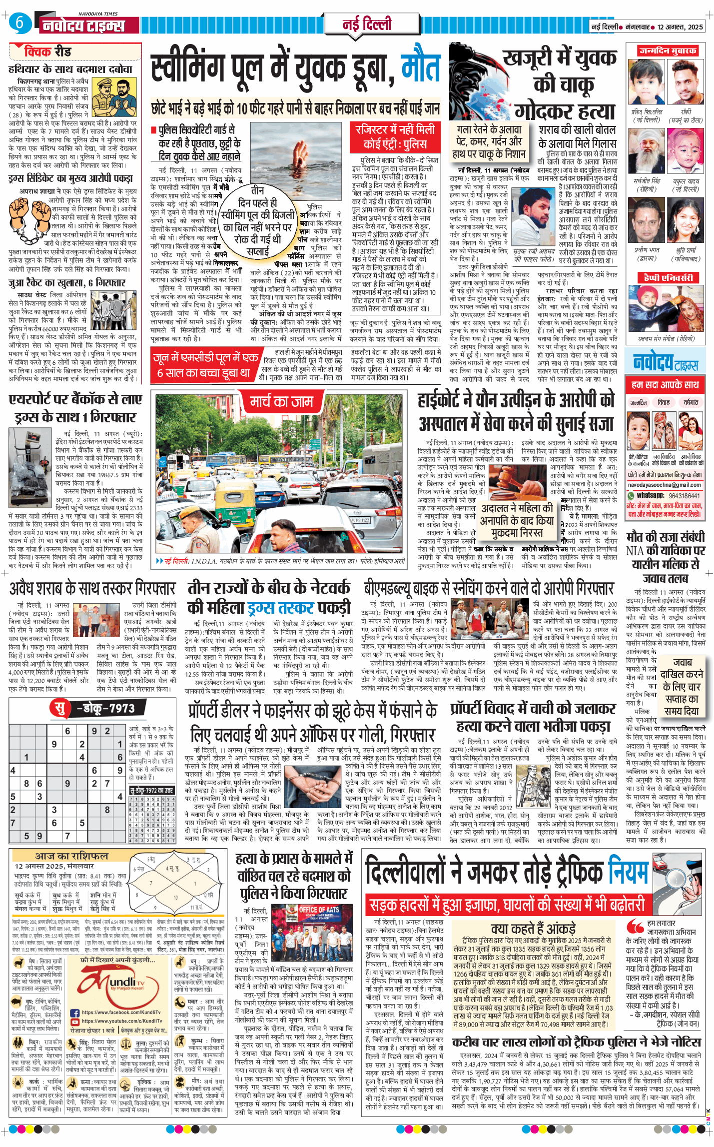 Main Edition 2025-08-12
