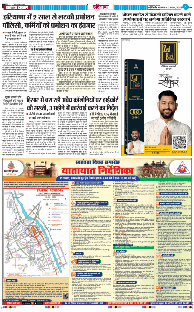 THE NAVODAYATIMES NCR MAIN 2025-08-12
