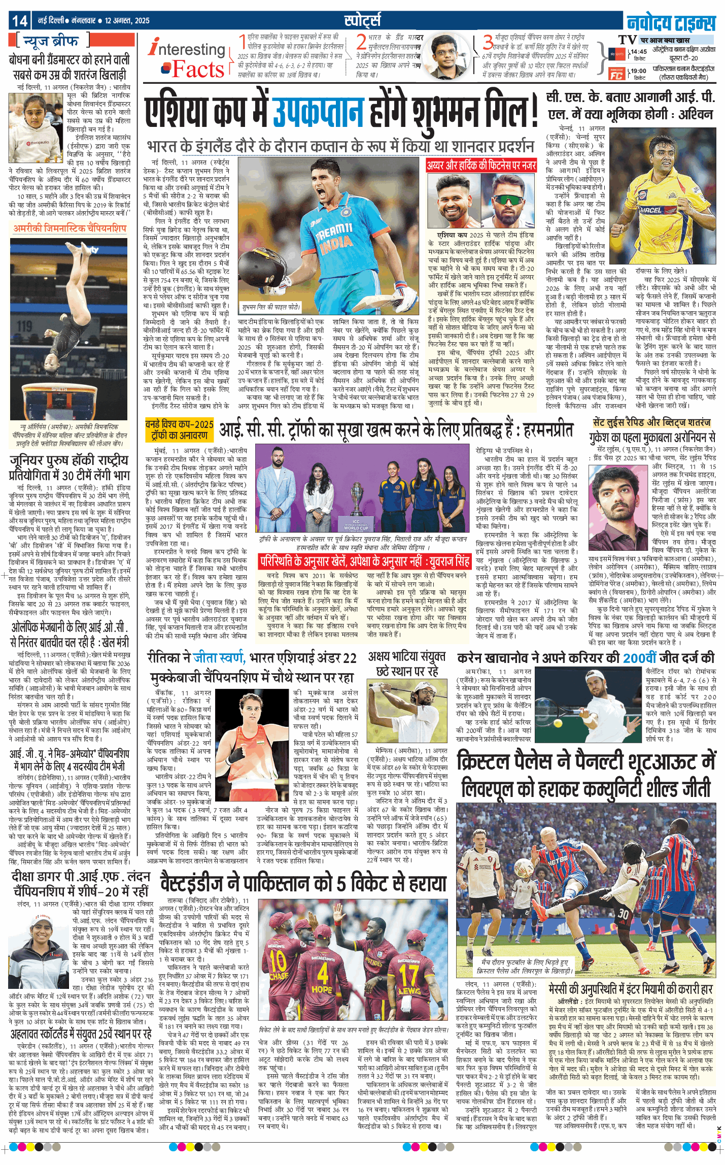 Main Edition 2025-08-12