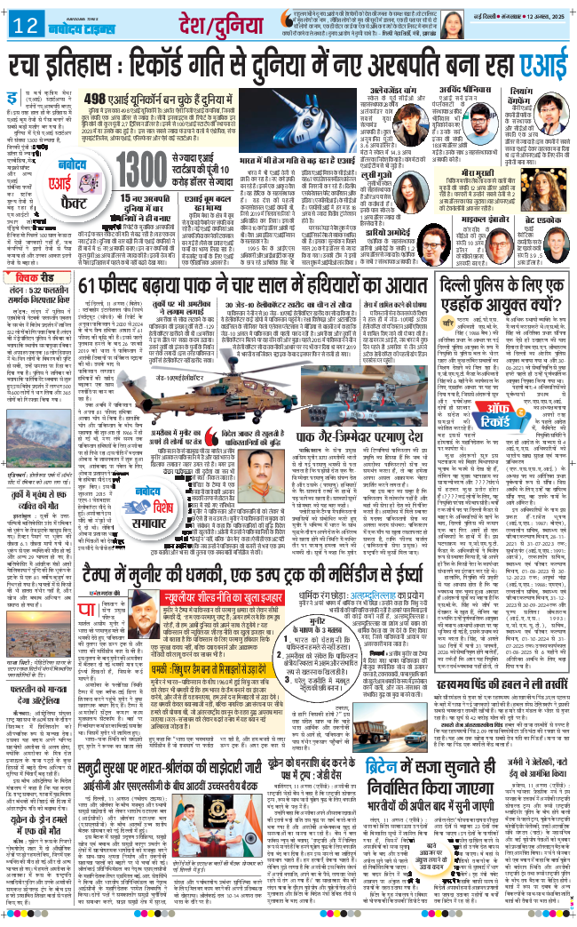 THE NAVODAYA TIMES MAIN UP 2025-08-12