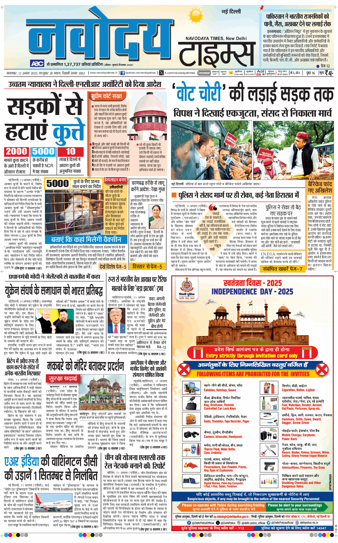 Main Edition 2025-08-12