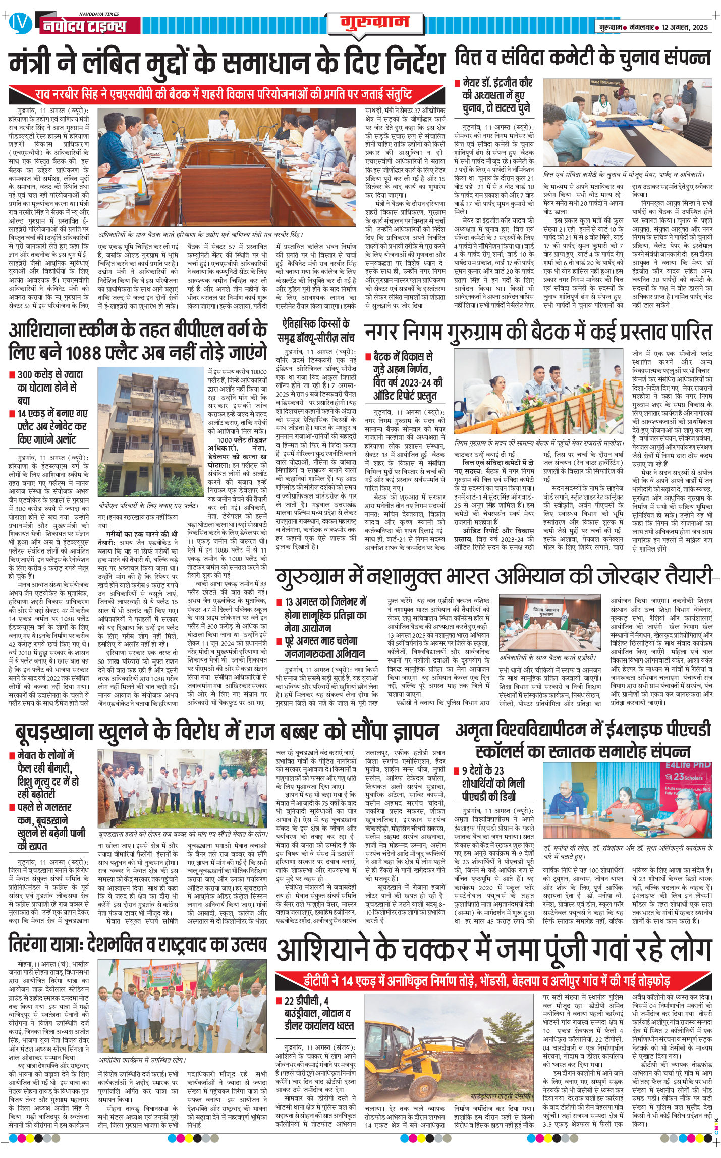Gurgaon 2025-08-12