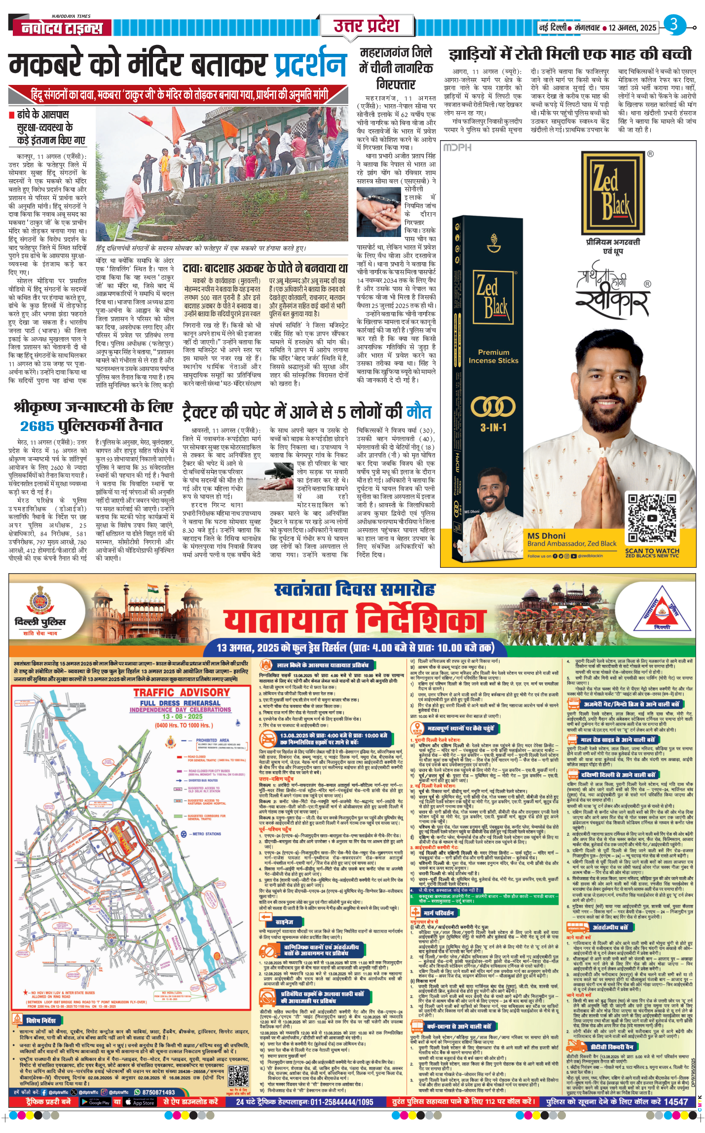 THE NAVODAYA TIMES MAIN UP 2025-08-12