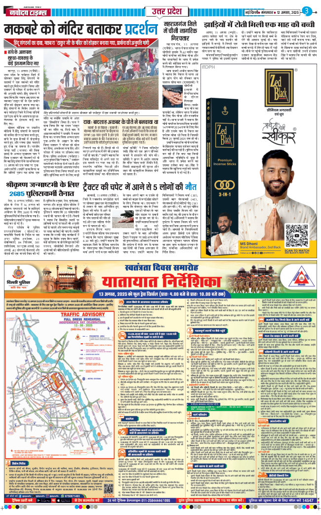 THE NAVODAYA TIMES MAIN UP 2025-08-12