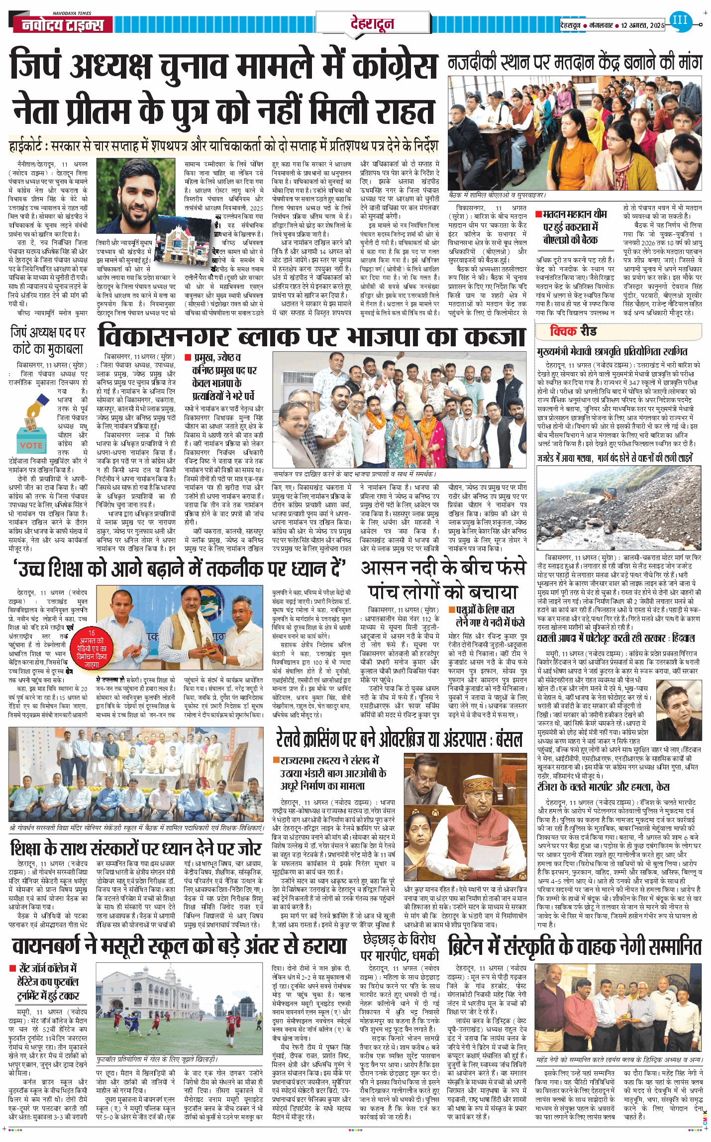 DEHRADUN TIMES 2025-08-12