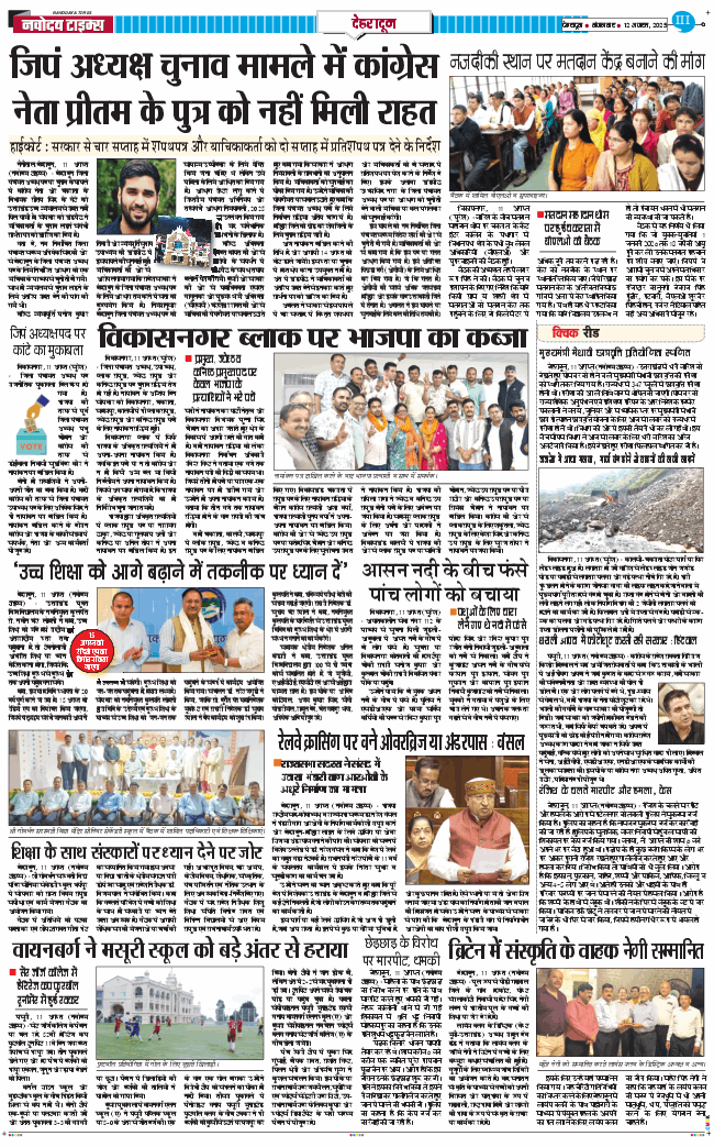 DEHRADUN TIMES 2025-08-12