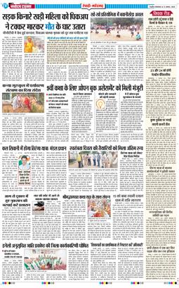 REWARI MAHENDERGARH TIMES 2025-08-12