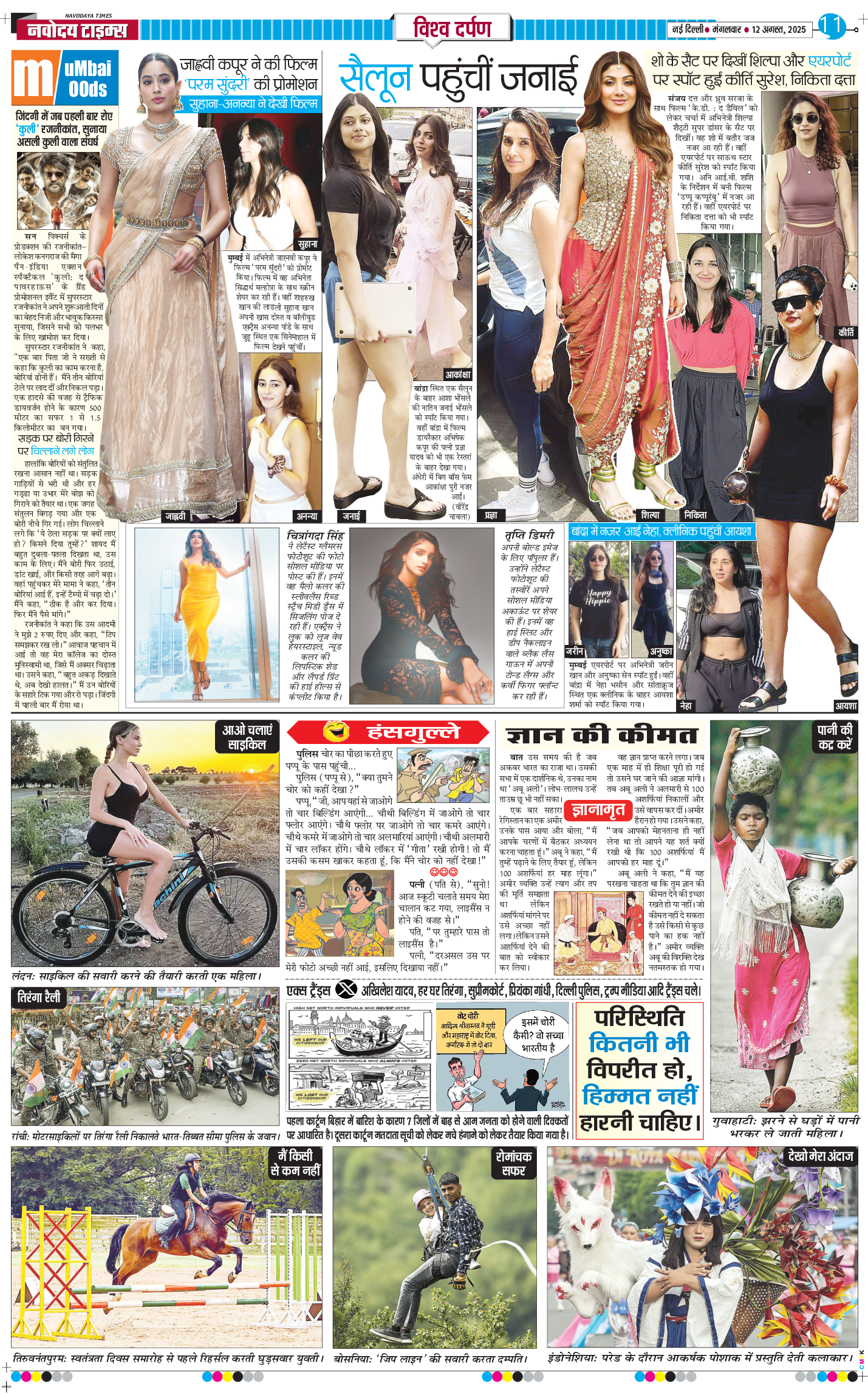 THE NAVODAYA TIMES MAIN UP 2025-08-12