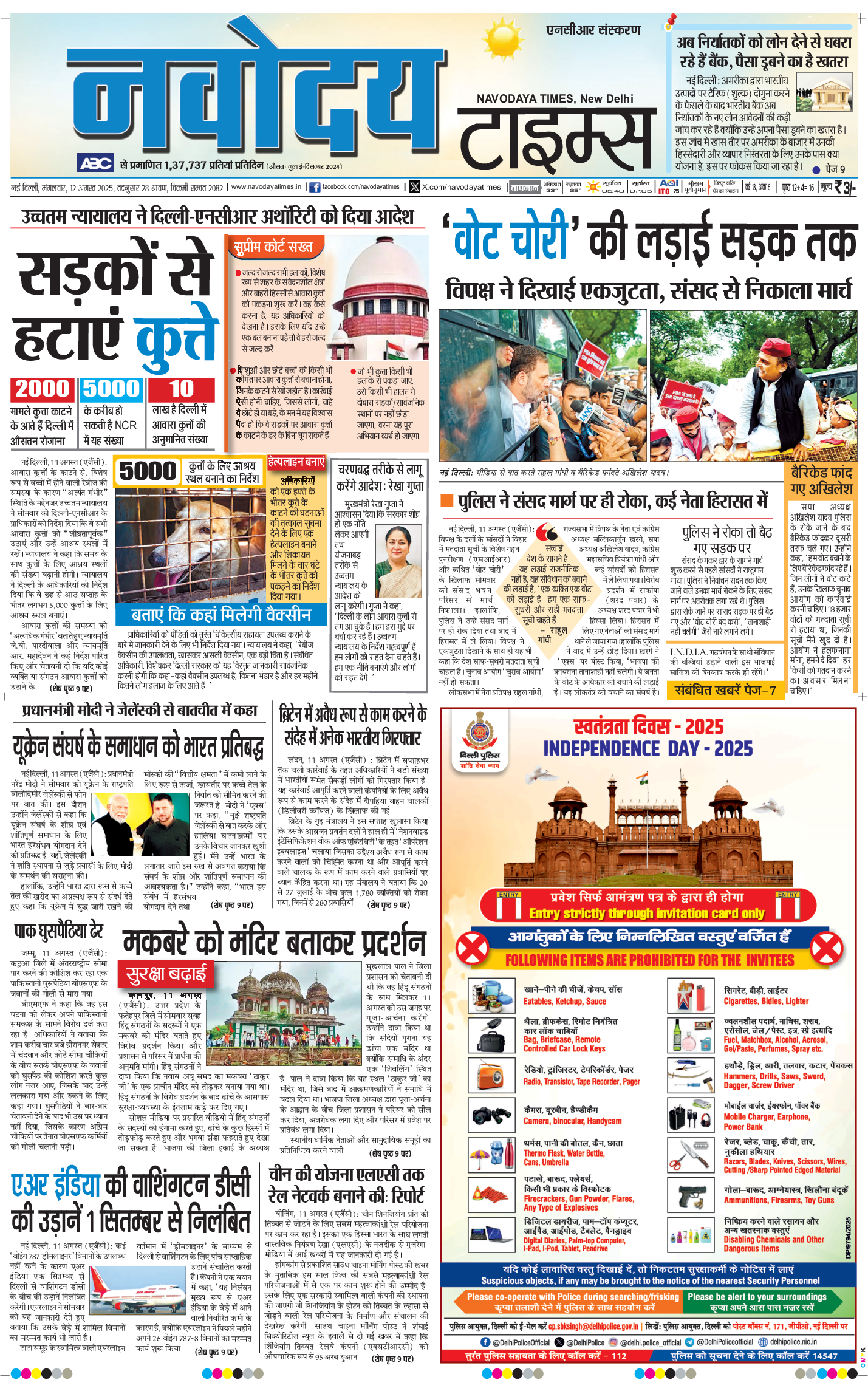THE NAVODAYA TIMES MAIN UP 2025-08-12